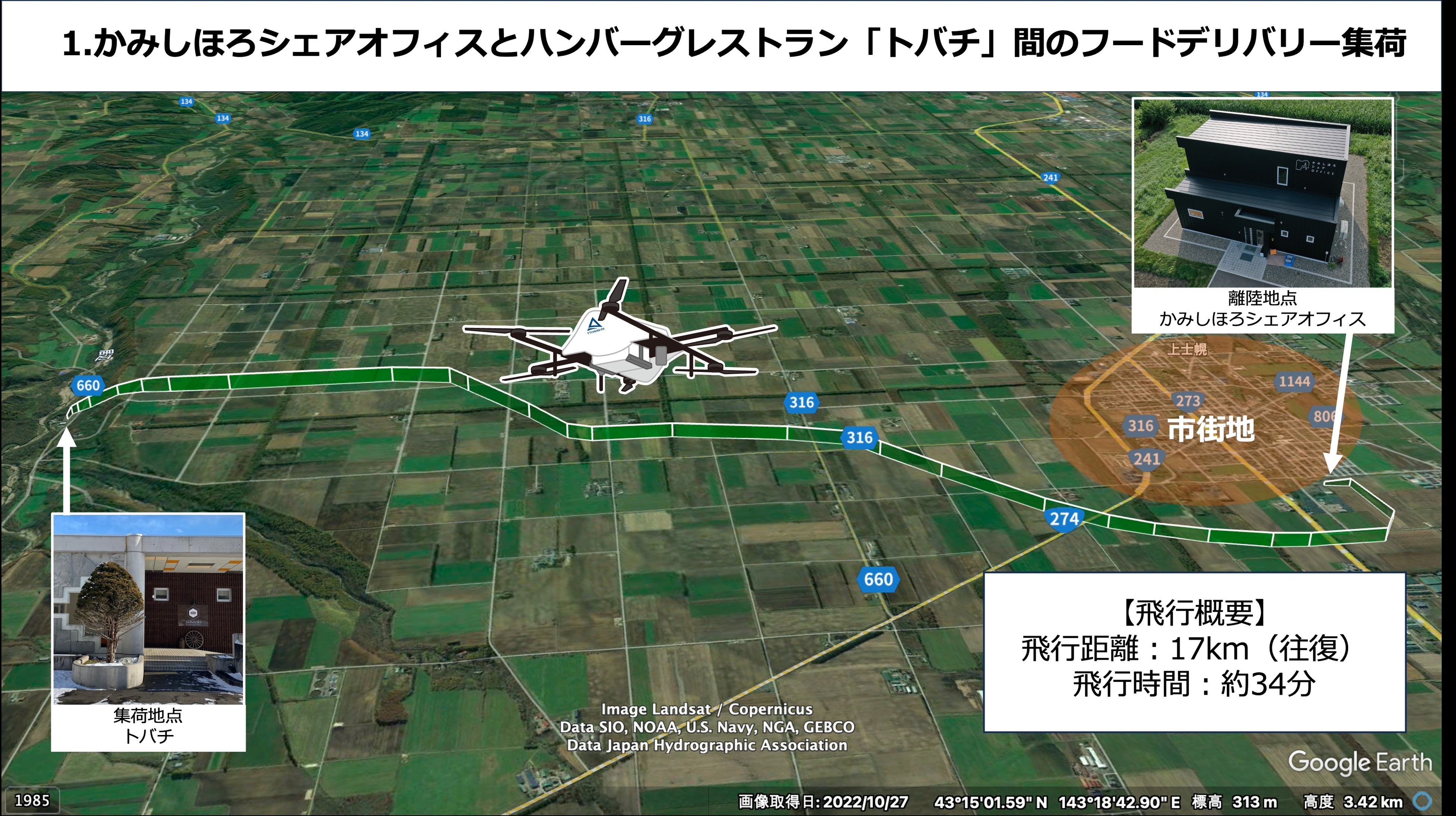 （Google EarthをもとにNEXT DELIVERY作成）