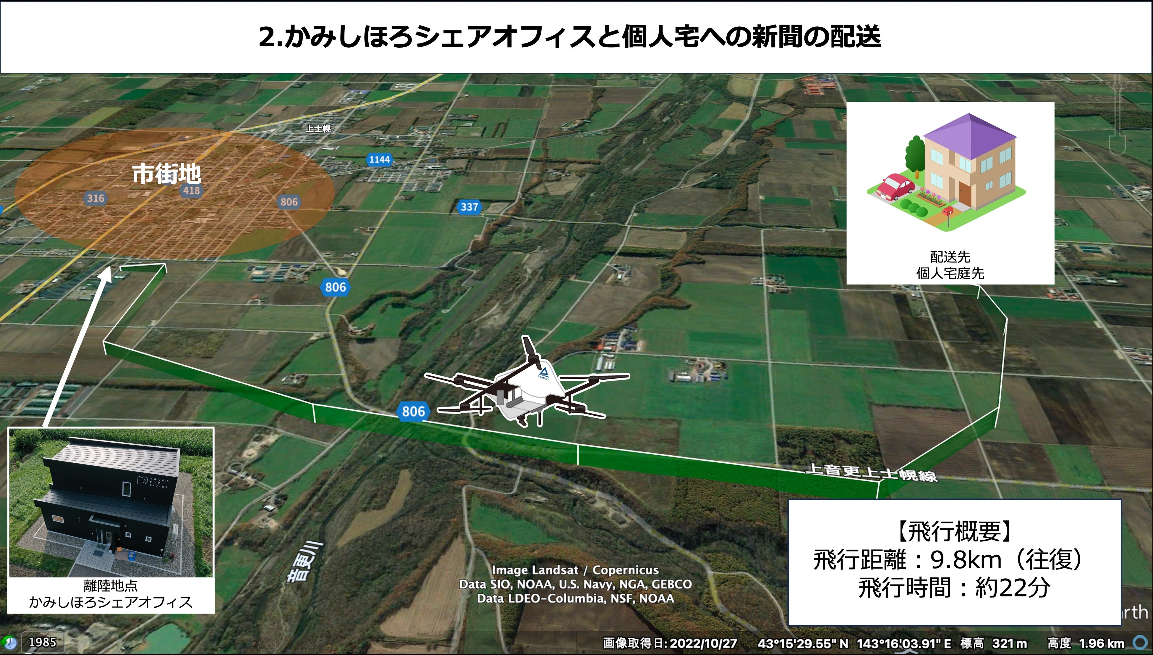 （Google EarthをもとにNEXT DELIVERY作成）