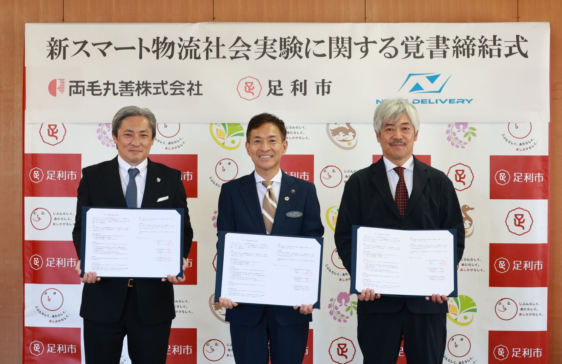 足利市、両毛丸善、NEXT DELIVERY、地域課題解決に向けたドローン物流を含む新スマート物流の可能性に関する覚書締結 | 株式会社NEXT DELIVERYのプレスリリース