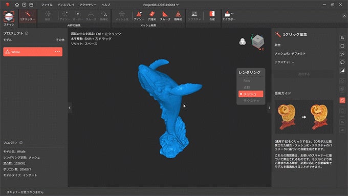 Revopoint International Limited ポケットサイズの3Dスキャナー「Revopoint INSPIRE」クラウドファンディング実施中。 5