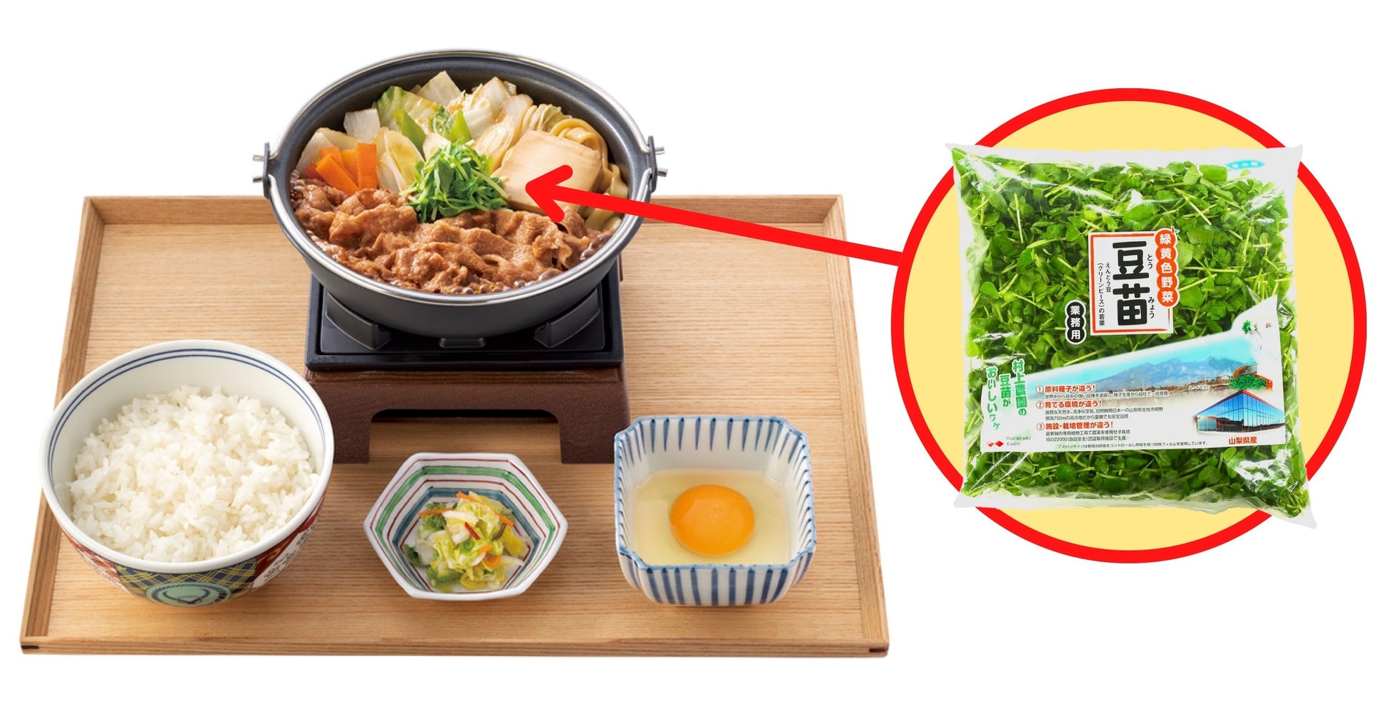 『牛すき鍋膳』並盛