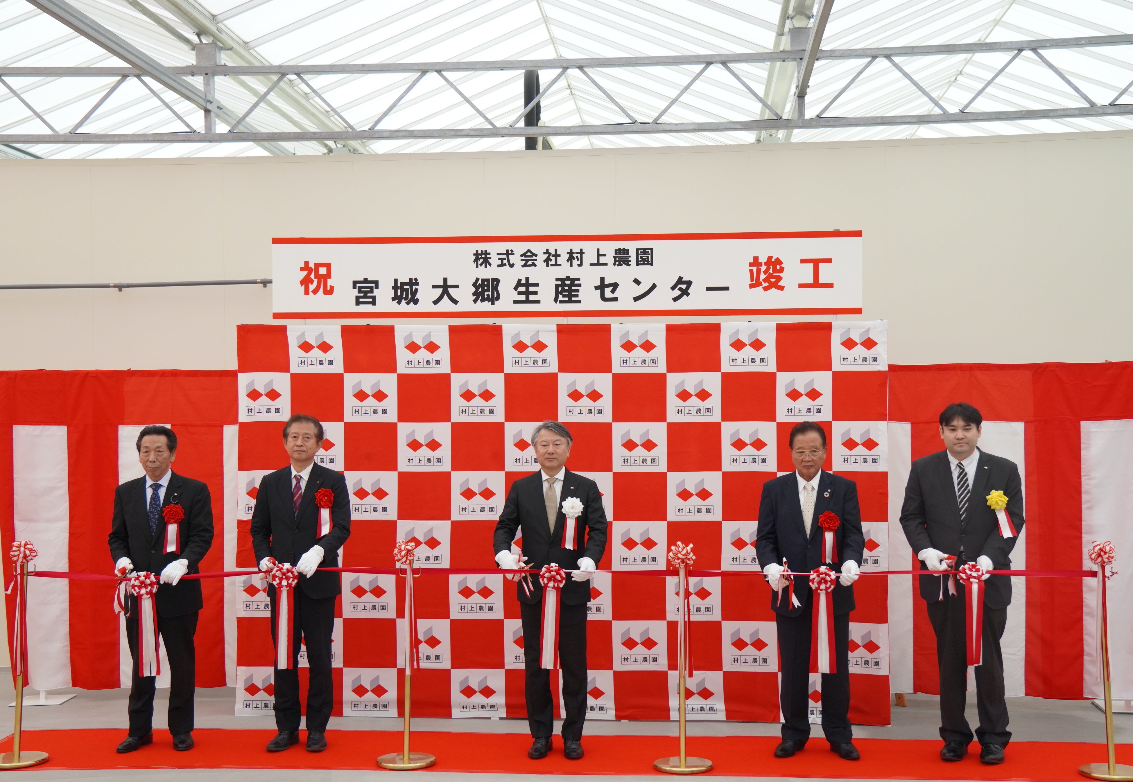 宮城大郷生産センター　テープカットセレモニー