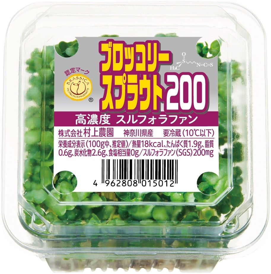 ブロッコリースプラウト200（新パッケージ）_1