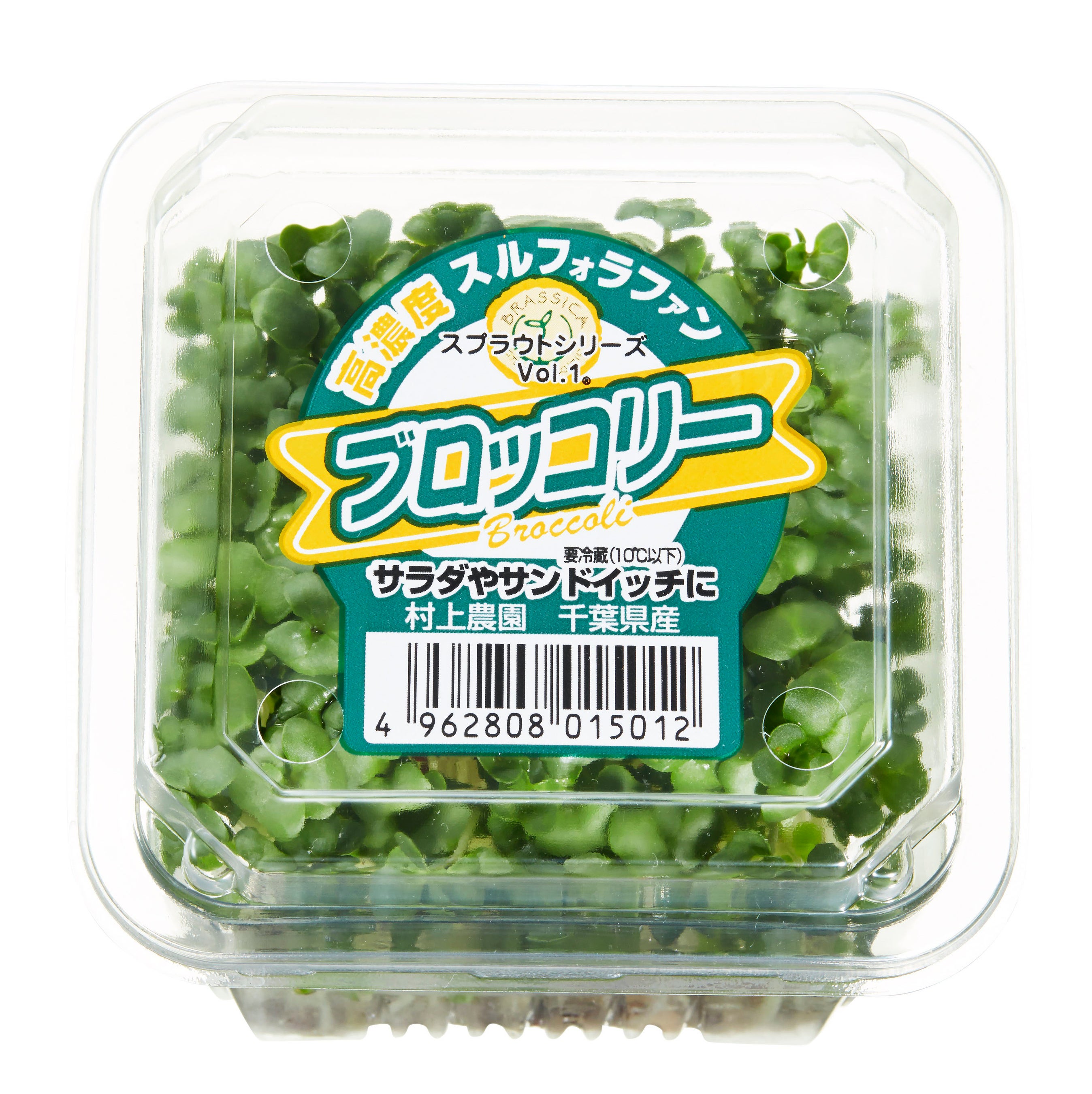 ブロッコリースプラウト（旧パッケージ）