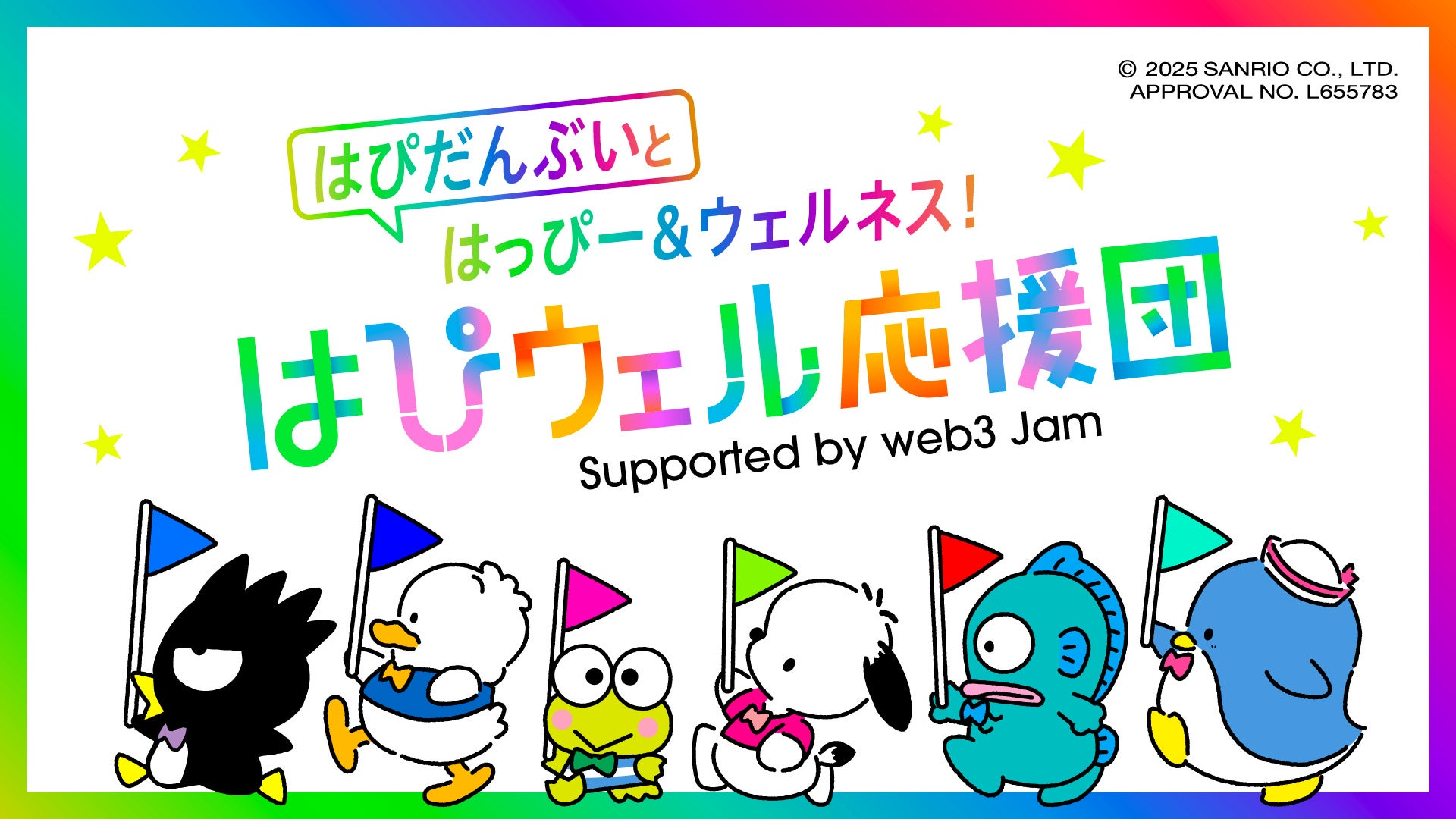 はぴだんぶいNFTゲット!22社と夢を叶えるウェルネスキャンペーン開始 はぴだんぶいNFTゲット!22社と夢を叶えるウェルネスキャンペーン開始