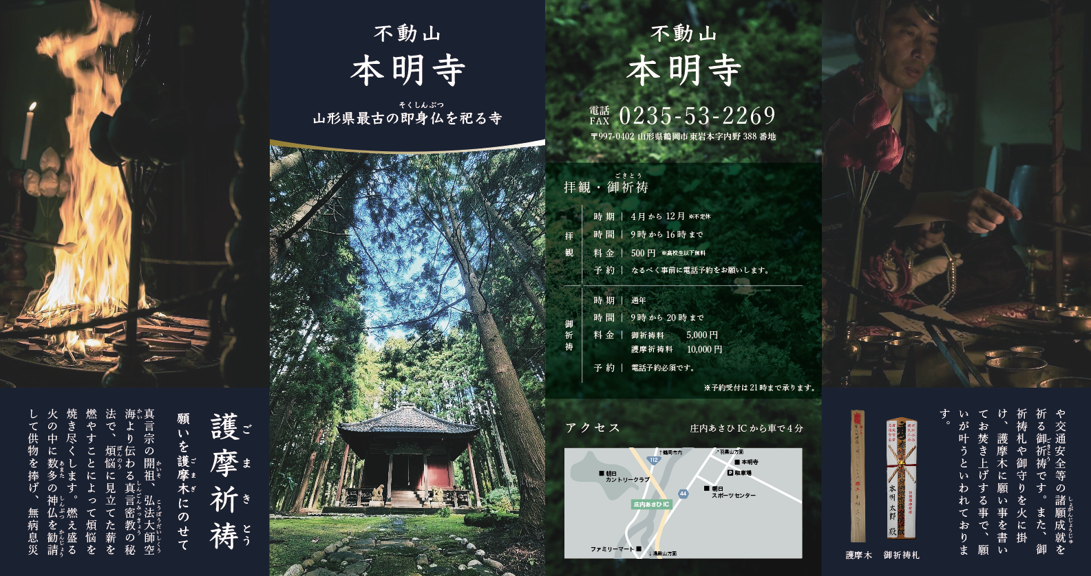 インターン生と作成した新しい本明寺パンフレット（表）