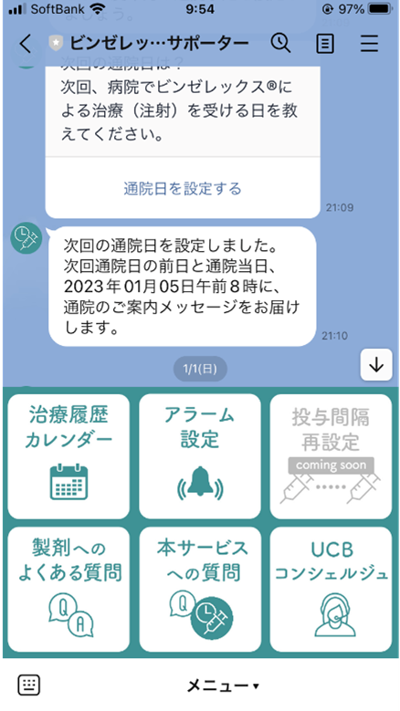ビンゼレックス使用患者さん用LINEインターフェース
