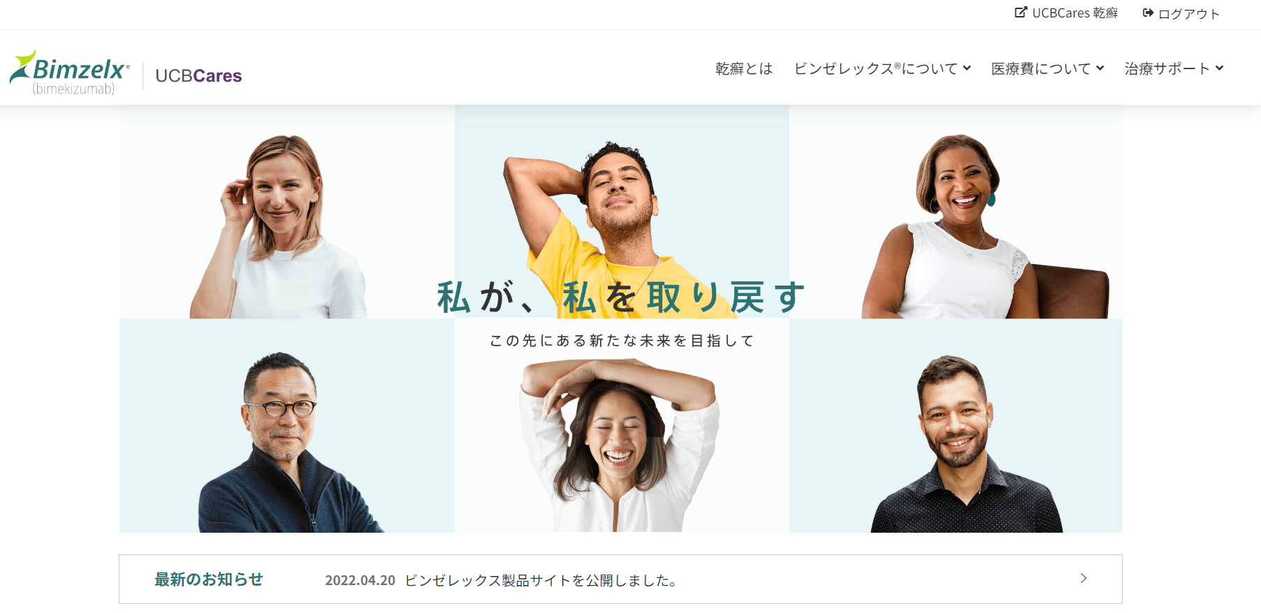 UCBCaresサイトイメージ