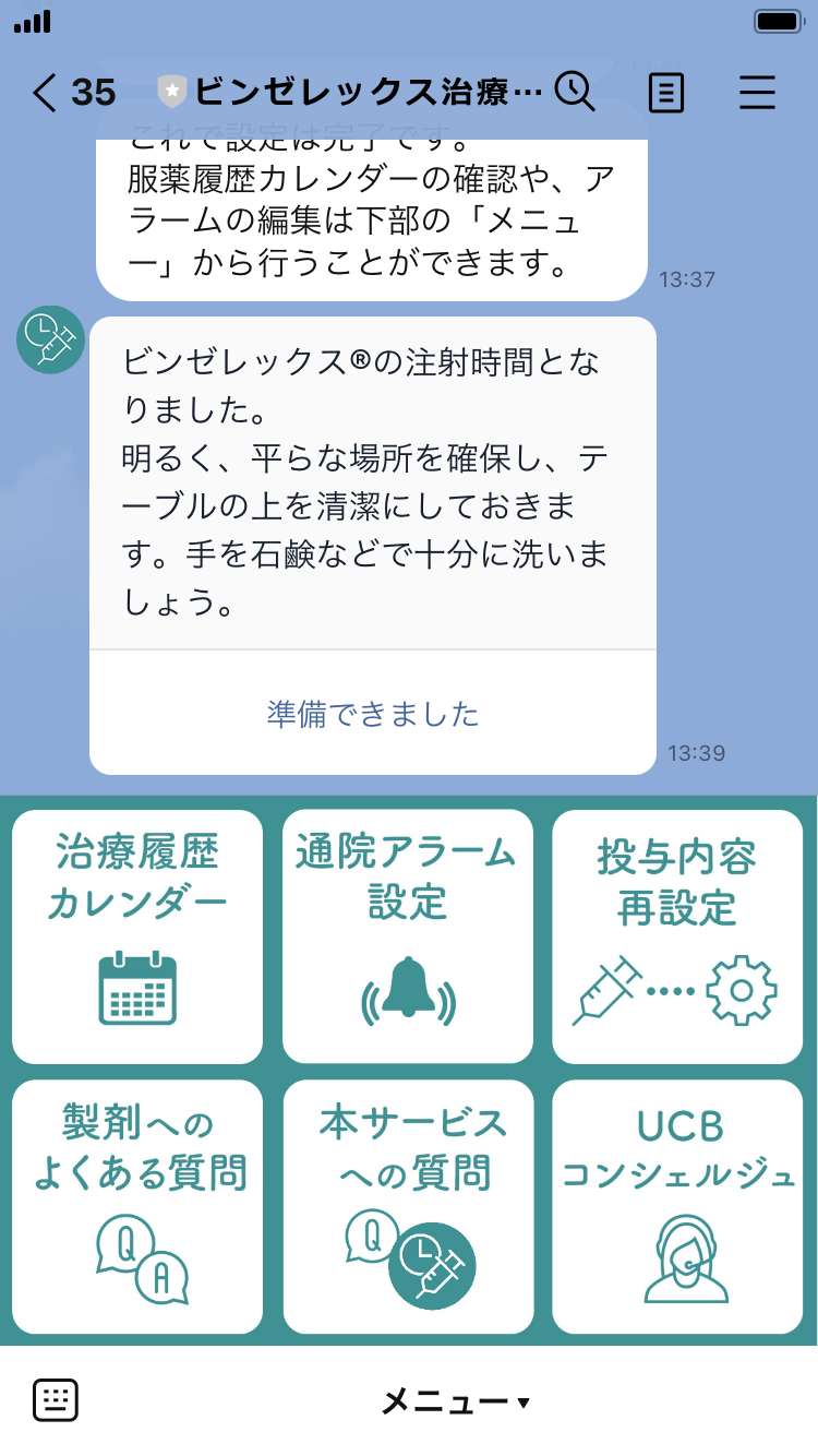 治療サポーター画面イメージ