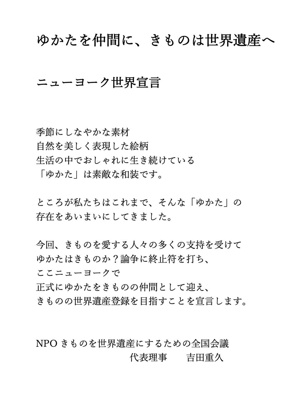 ニューヨーク世界宣言