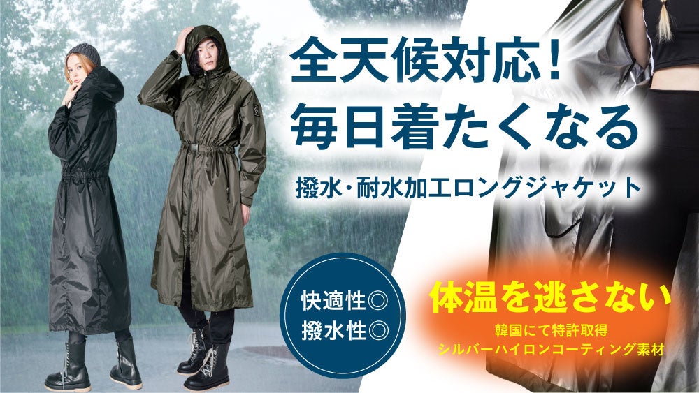 雨の日もスタイリッシュに オールシーズン 全天候対応の軽量撥水レインコート 株式会社セブンシーズのプレスリリース 雨の日もスタイリッシュに オールシーズン 全天候対応の軽量撥水レインコート 株式会社セブンシーズのプレスリリース
