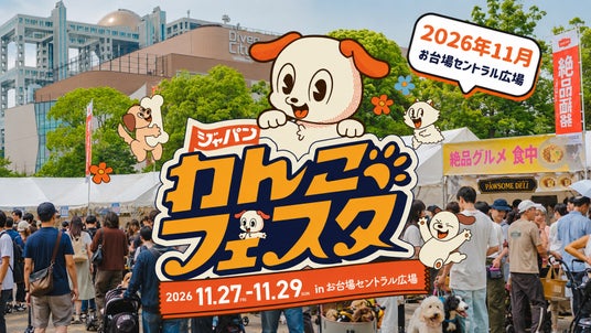 FLAFFY主催「ジャパンわんこフェスタ2026 秋 in お台場」開催決定&出店募集スタート! FLAFFY主催「ジャパンわんこフェスタ2026 秋 in お台場」開催決定&出店募集スタート!