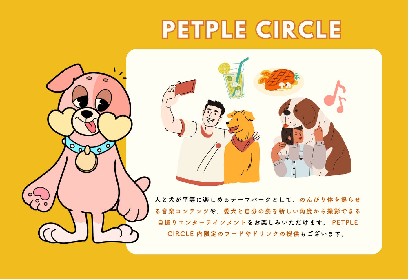 FLAFFYとエイベックスが共同で開催する国内最大のドッグイベント「PETPLE」