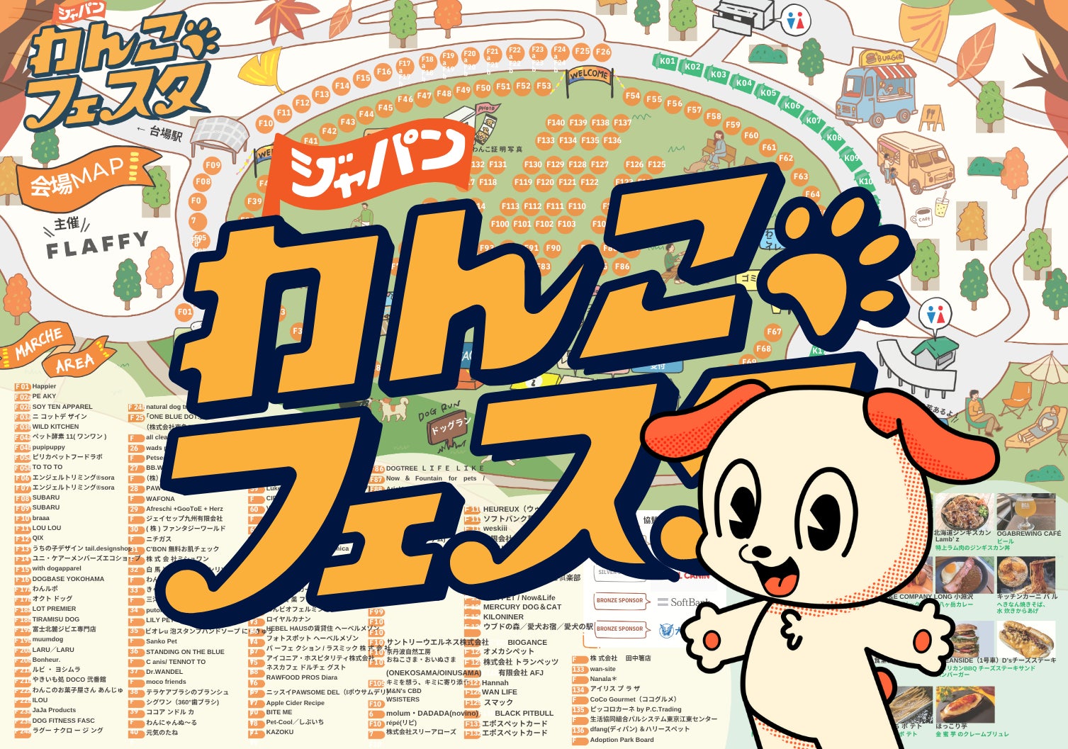 ジャパンわんこフェスタ2025 秋 in お台場」第4弾情報解禁!FLAFFY初の ジャパンわんこフェスタ2025 秋 in お台場」第4弾情報解禁!FLAFFY初の