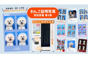 FLAFFY「わんこ証明写真」がsakagamike caféと初コラボ!限定フレーム FLAFFY「わんこ証明写真」がsakagamike caféと初コラボ!限定フレーム