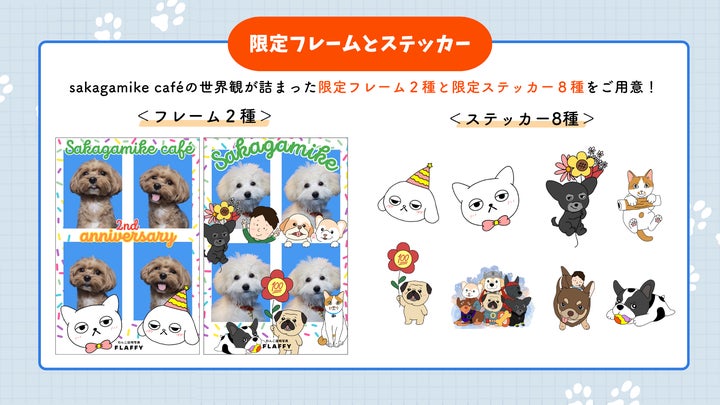FLAFFY「わんこ証明写真」がsakagamike caféと初コラボ!限定フレーム FLAFFY「わんこ証明写真」がsakagamike caféと初コラボ!限定フレーム