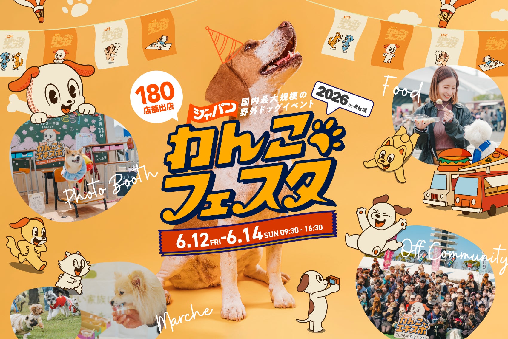 約180店舗の出店が決定!国内最大級のドッグフェス「ジャパンわんこ 約180店舗の出店が決定!国内最大級のドッグフェス「ジャパンわんこ