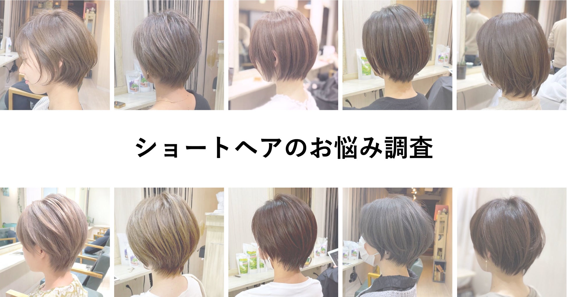 ショートヘアの6割が 今のヘアに不満 多くの失敗ヘアをみてきたプロが伝授する 顔型 ではなく 頭型 に合わせたヘアスタイル で悩みが解決 弍拾参式株式会社のプレスリリース ショートヘアの6割が 今のヘアに不満 多くの失敗ヘアをみてきたプロが伝授する 顔型 ではなく 頭型 に合わせたヘアスタイル で悩みが解決 弍拾参式株式会社のプレスリリース