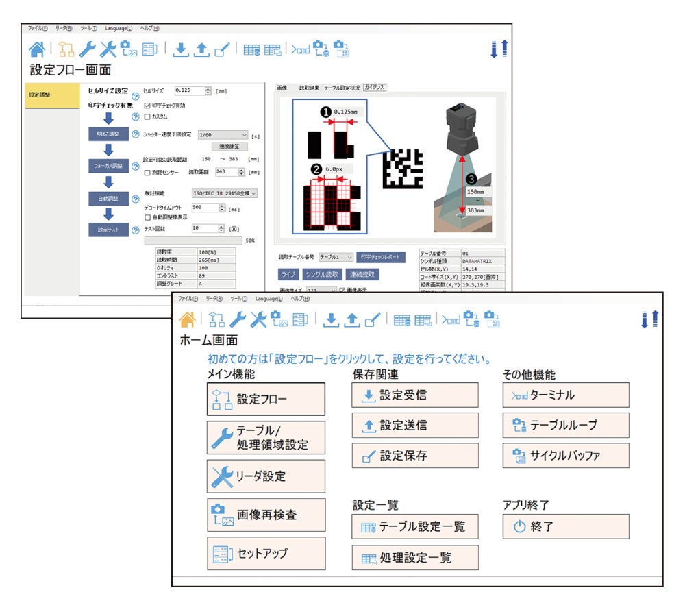 初めての方でも迷わせない設定サポート機能