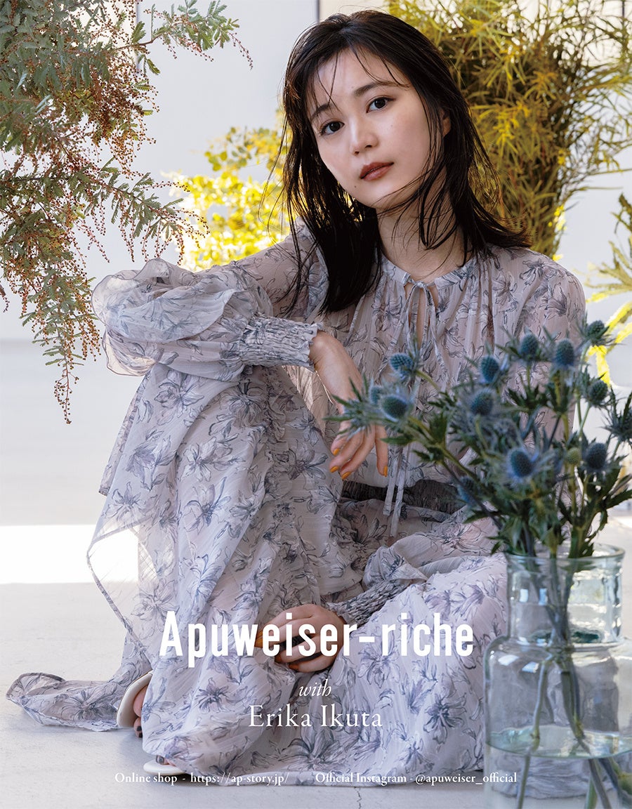 Apuweiser Riche アプワイザー リッシェ 元乃木坂46の生田絵梨花さんをブランドのイメージモデルに起用した22年春新作コレクションを公開 株式会社アルページュのプレスリリース Apuweiser Riche アプワイザー リッシェ 元乃木坂46の生田絵梨花さんをブランドのイメージモデルに起用した22年春新作コレクションを公開 株式会社アルページュのプレスリリース