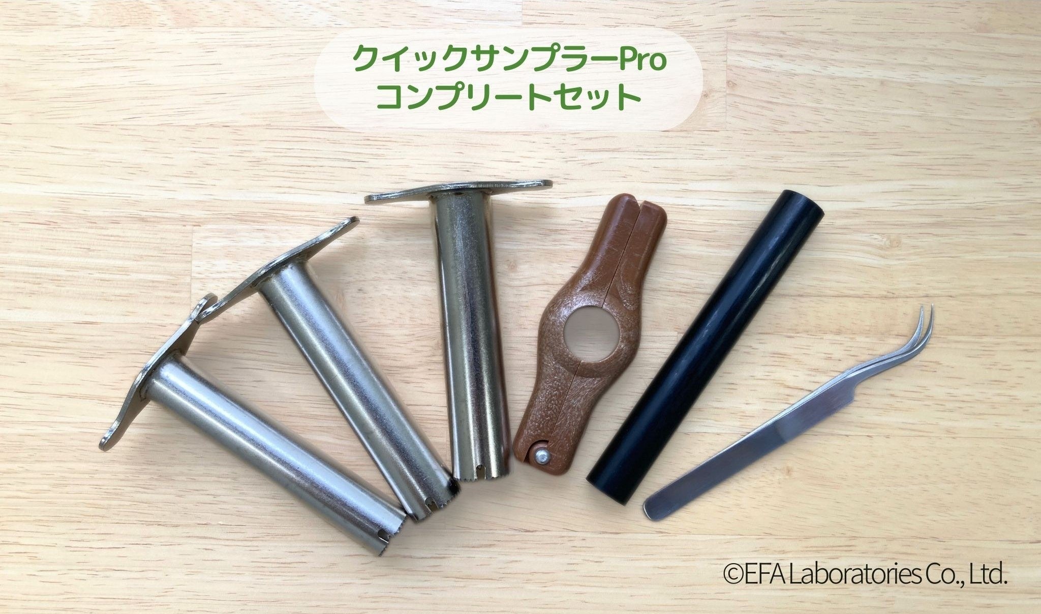 クイックサンプラーPro コンプリートセット