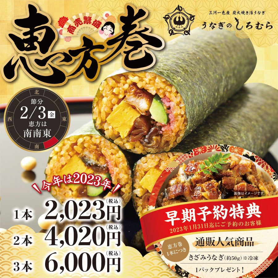 昨年、東海テレビ『スイッチ』等で紹介され大好評！運気うなぎのぼりの