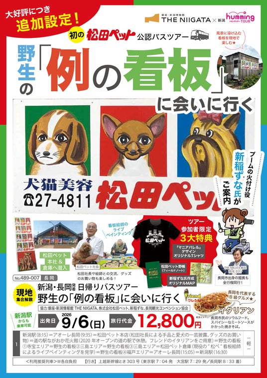SNSで話題の看板 募集開始2日で満員、追加ツアーを緊急決定 野生の「例の看板」に会いに行く旅 SNSで話題の看板 募集開始2日で満員、追加ツアーを緊急決定 野生の「例の看板」に会いに行く旅