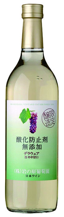 デラウェアワイン