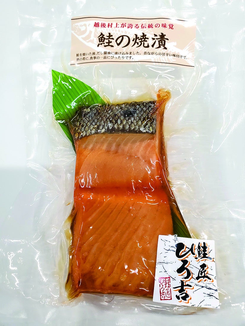 鮭の焼漬