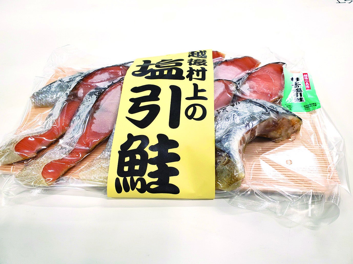 越後村上の塩引鮭