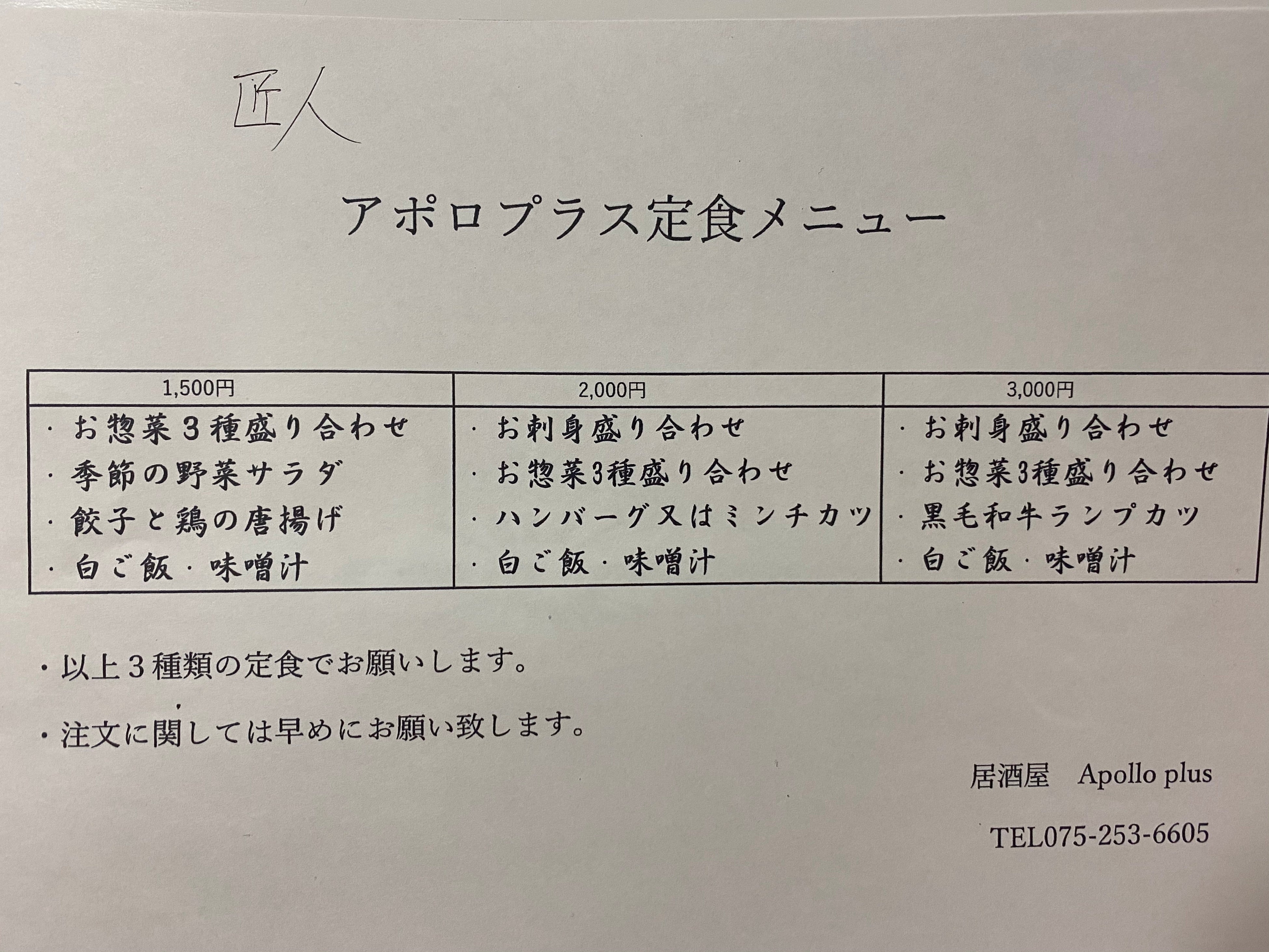 匠人ご膳メニュー