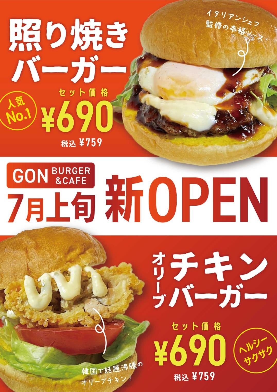 テリヤキ＆オリチキ