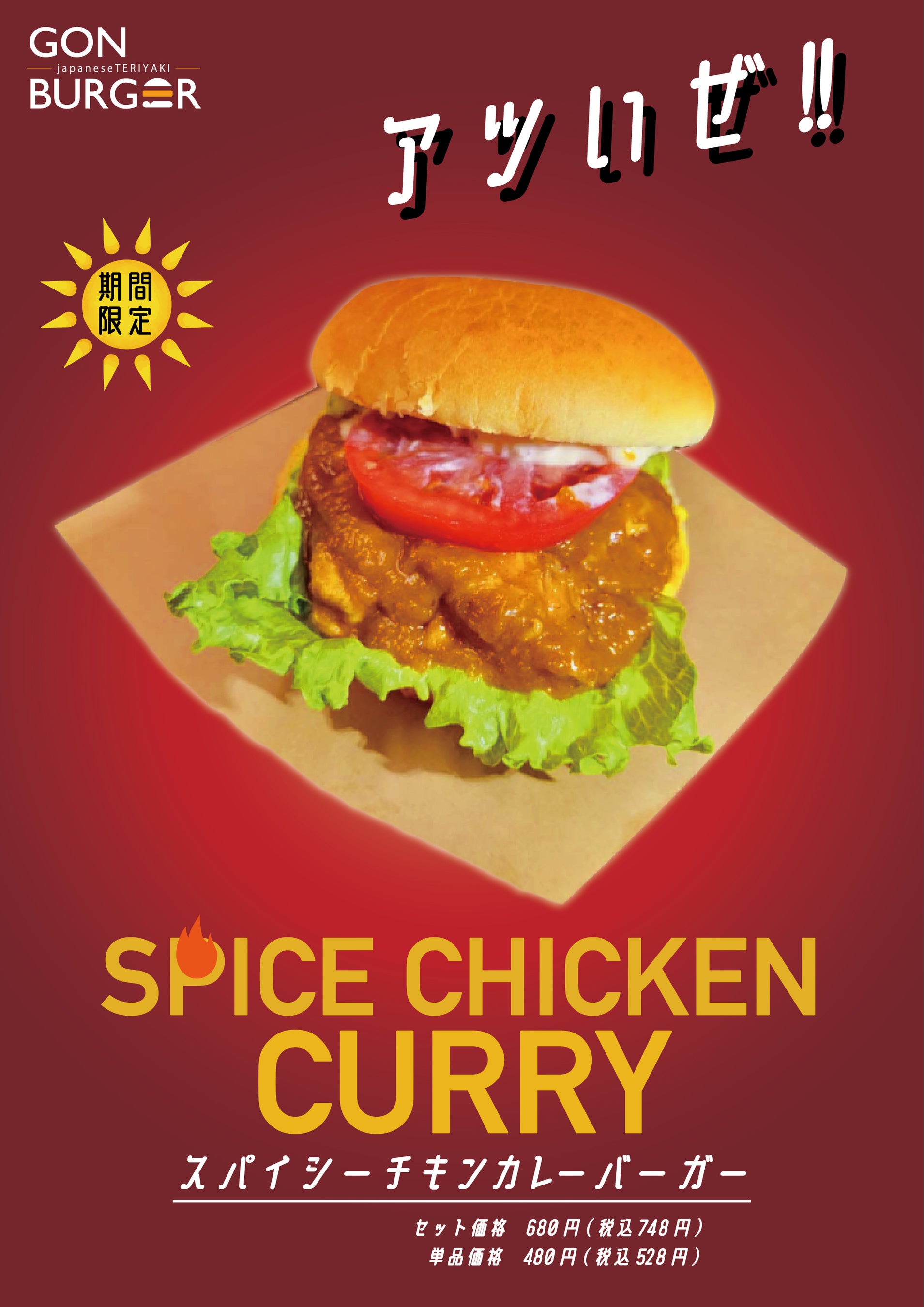 スパイシーカレー