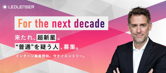 【求ム!CFO(未来担当執行役員)】学生インターンプログラム 受付開始 / 創業10周年 記念プログラム レッドレンザーは次の10年へ 【求ム!CFO(未来担当執行役員)】学生インターンプログラム 受付開始 / 創業10周年 記念プログラム レッドレンザーは次の10年へ