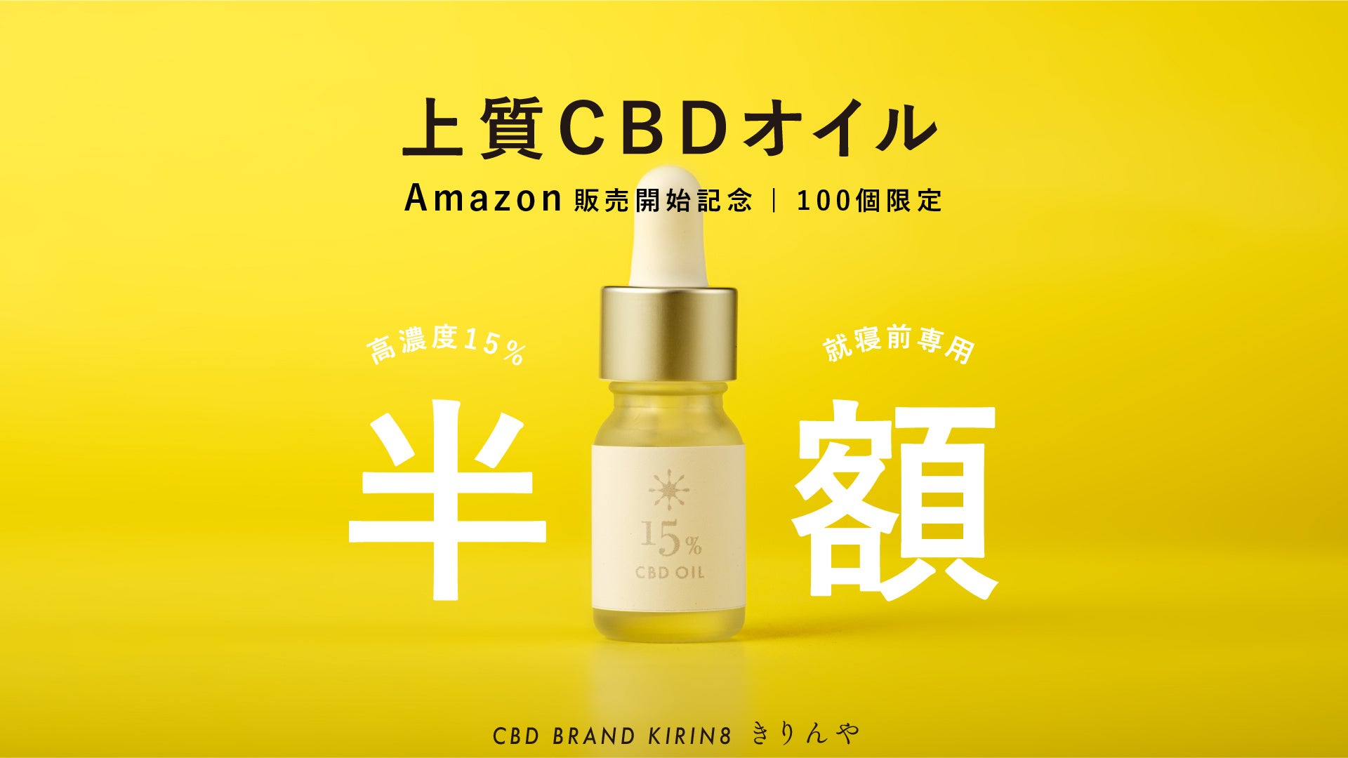 CBDブランドきりんや