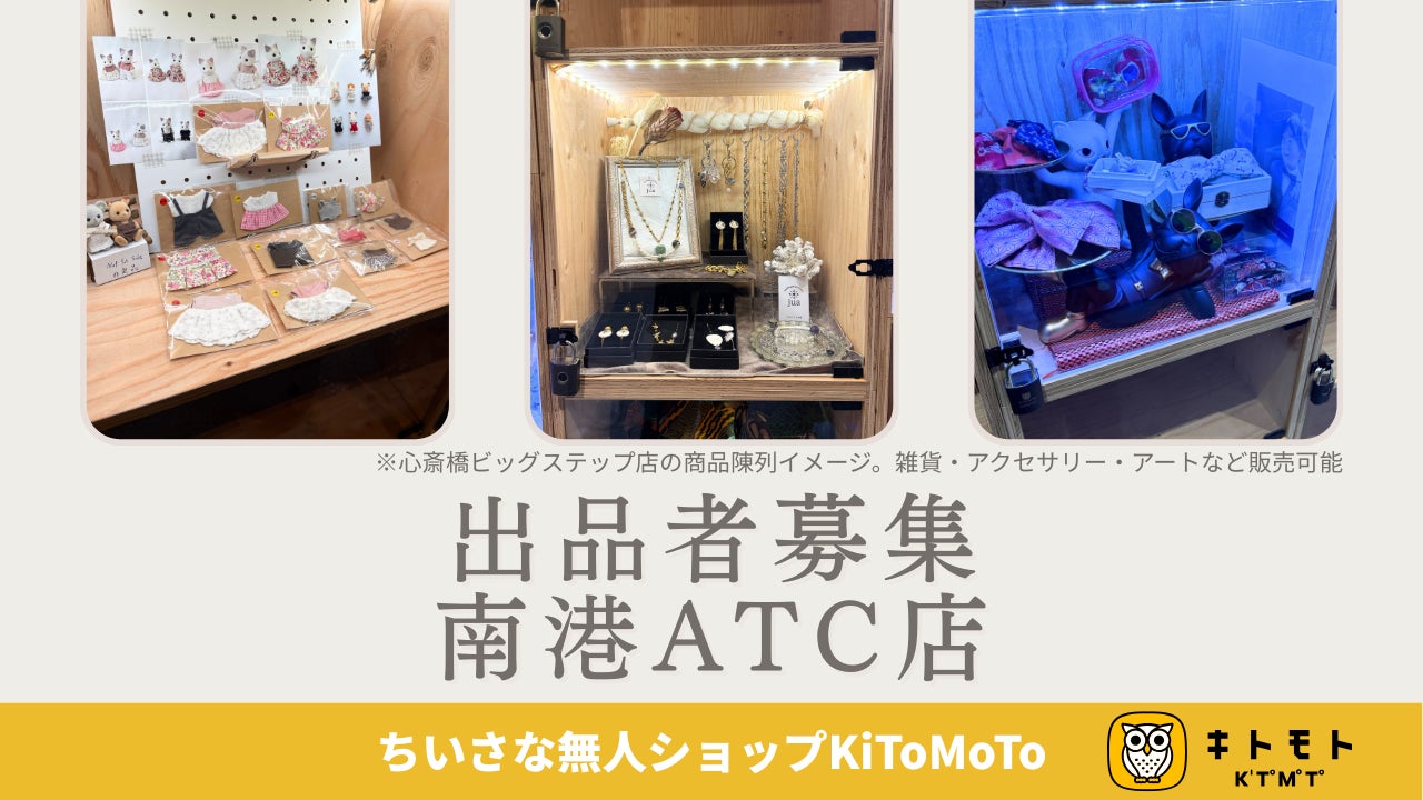 出品者募集】ハンドメイド作家必見!無人販売プラットフォーム 出品者募集】ハンドメイド作家必見!無人販売プラットフォーム