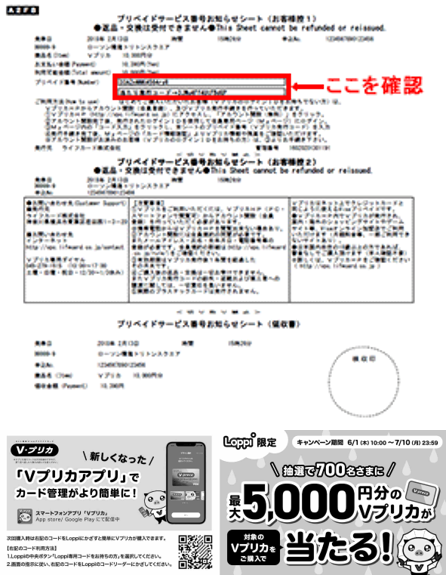【コード通知】10000円(5000円×2コード) V preca Vプリカ ☆ Vプリカ 10000円と5000円 ☆ 抽選で最大5,000円分の