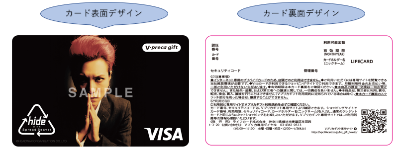 hide」とのタイアップ券面販売開始のお知らせ | ライフカード株式会社