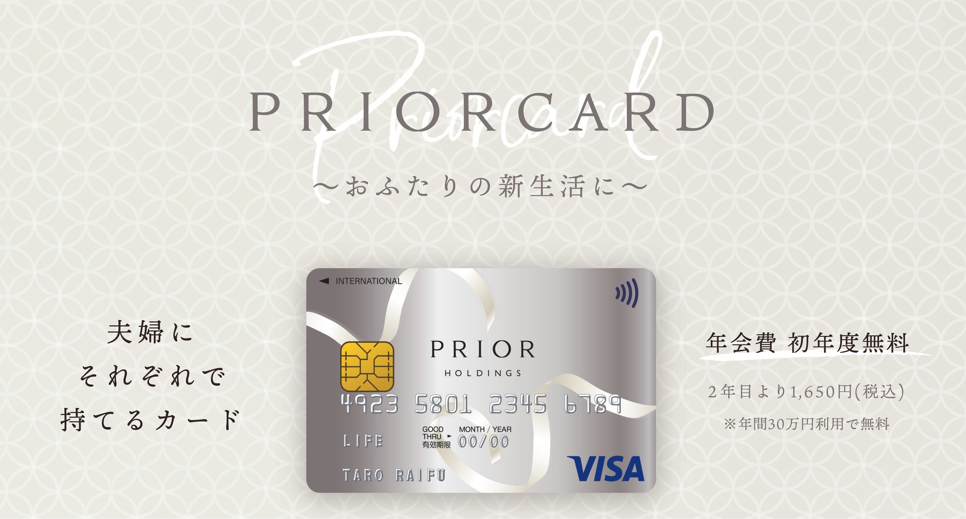 プリオホールディングスとライフカードによる提携クレジットカード Prior Card 募集開始 ライフカード株式会社のプレスリリース プリオホールディングスとライフカードによる提携クレジットカード Prior Card 募集開始 ライフカード株式会社のプレスリリース