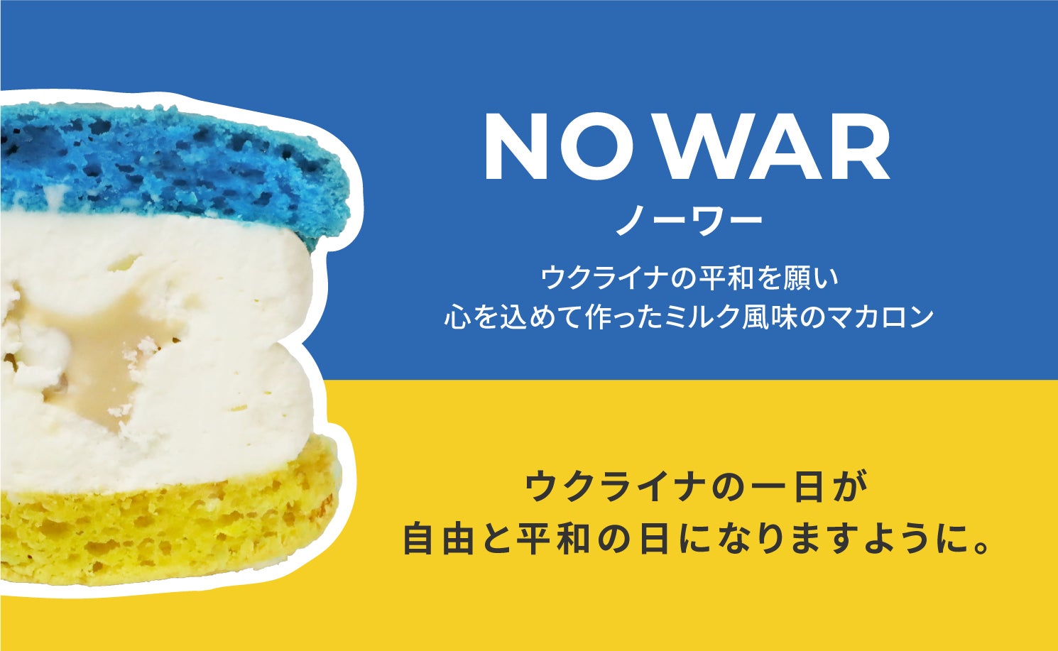 ▲MACAPRESSO、ウクライナを支援する国旗カラーのマカロン発売:株式会社In Style Japanプレスリリースより MACAPRESSO、ウクライナを支援する国旗カラーのマカロン発売:株式会社In Style Japanプレスリリースより