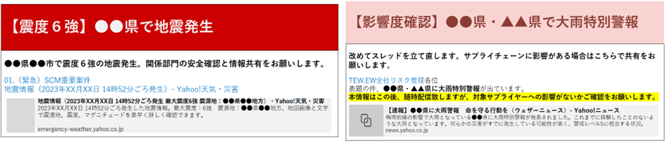 図1：自然災害発生時の「Microsoft Teams」スレッド共有