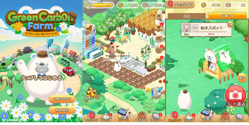 図1：「Green Carb0n Farm」のイメージ