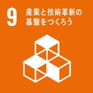 本件が貢献を目指す主なSDGs