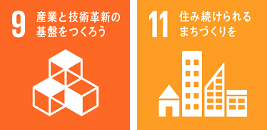 本件が貢献を目指す主なSDGs