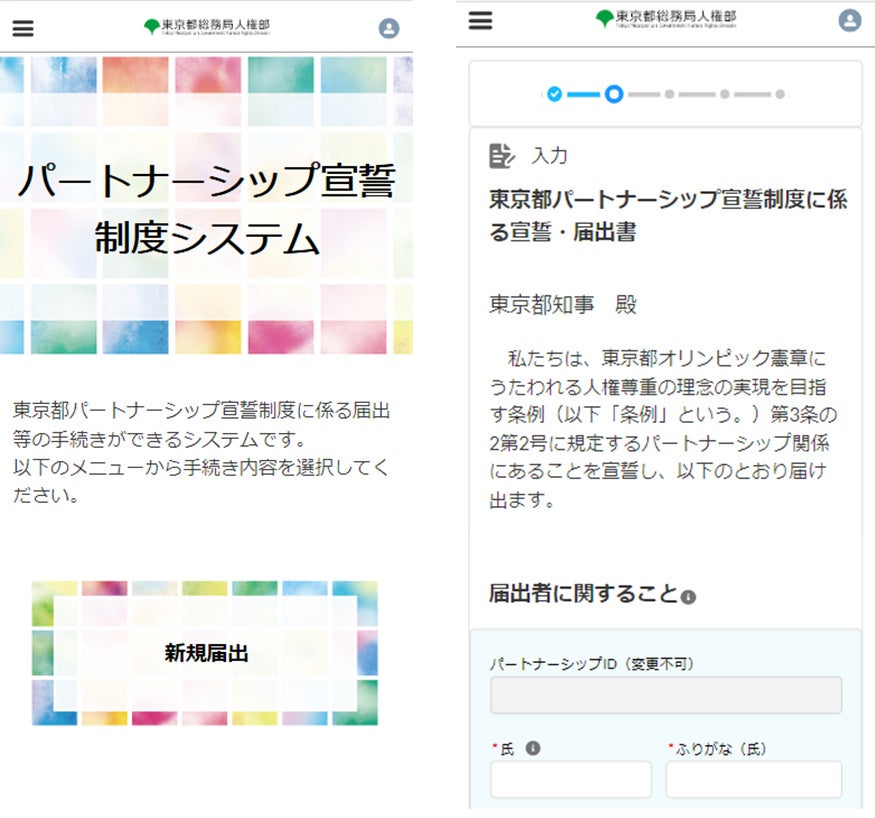 図1.スマートフォンでアクセスした際のシステム画面イメージ