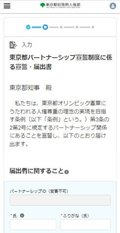 図1 スマートフォンでアクセスした際のシステム画面イメージ2