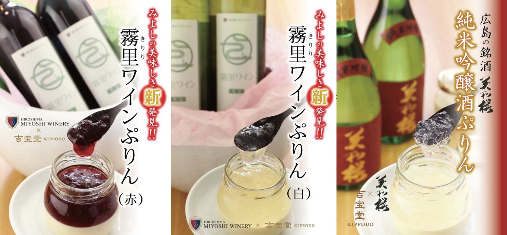 広島県 プリン工房 吉宝堂 三次ワイナリー 美和桜とのコラボ商品新発売 バルールコーポレーション有限会社のプレスリリース 広島県 プリン工房 吉宝堂 三次ワイナリー 美和桜とのコラボ商品新発売 バルールコーポレーション有限会社のプレスリリース