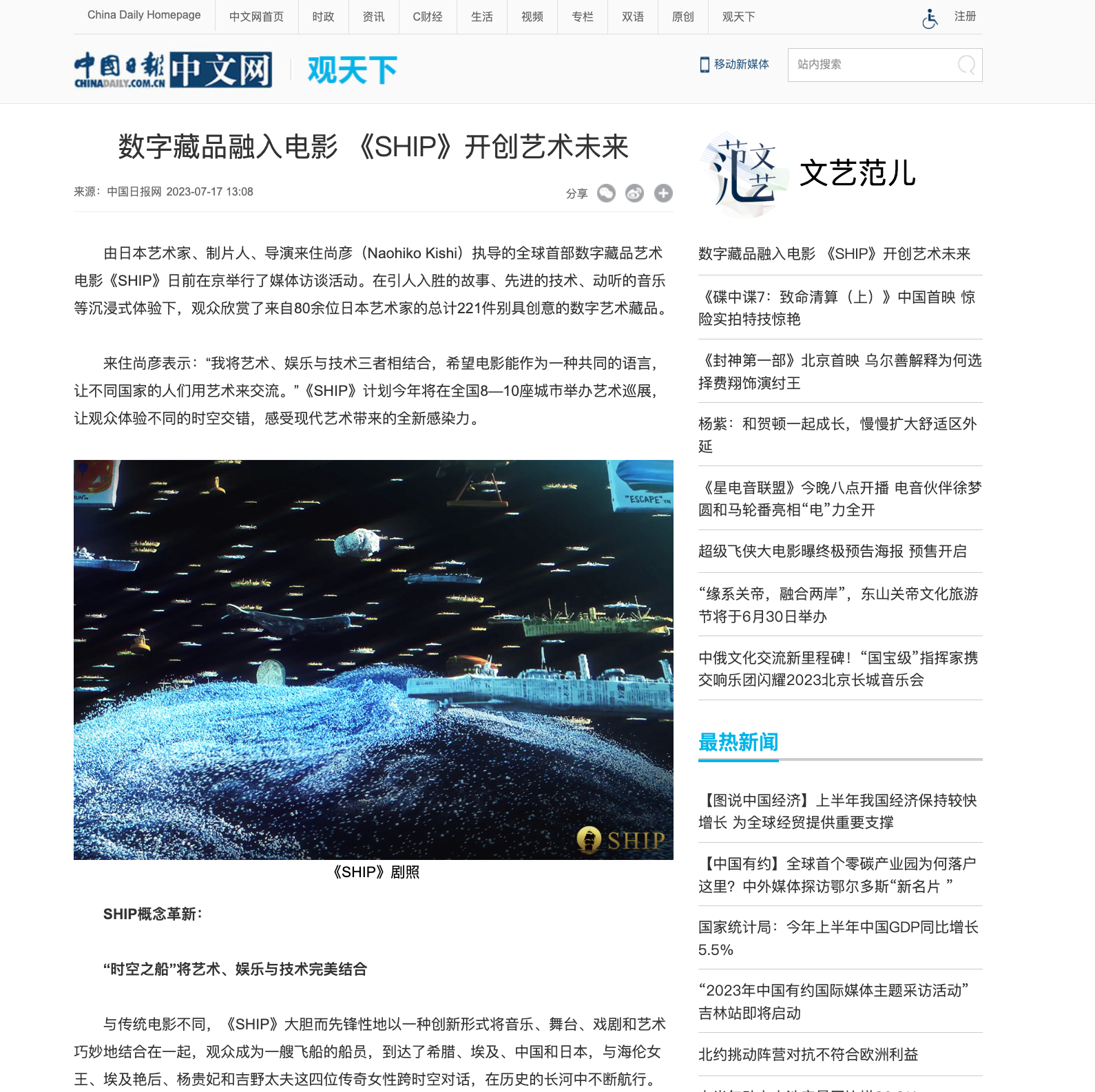 中国日报网での掲載の様子