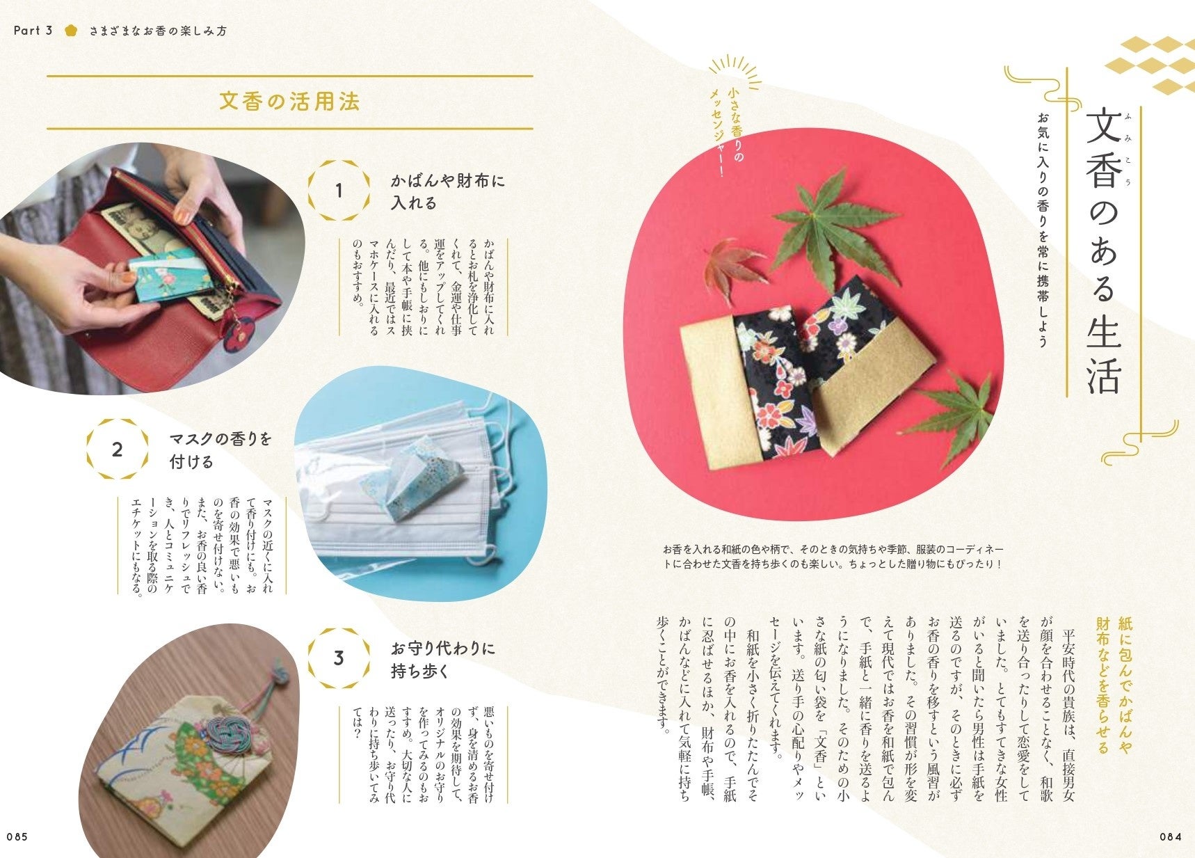 Amazon香道カテゴリー第1位 お香で気分スッキリ 浄化作用パワーで運気がアップ かわいい道具はお部屋をリフレッシュ お香作りのスペシャリスト 香 司 が教える お香のある生活 が発売中 辰巳出版株式会社のプレスリリース Amazon香道カテゴリー第1位 お香で気分スッキリ 浄化作用パワーで運気がアップ かわいい道具はお部屋をリフレッシュ お香作りのスペシャリスト 香 司 が教える お香のある生活 が発売中 辰巳出版株式会社のプレスリリース