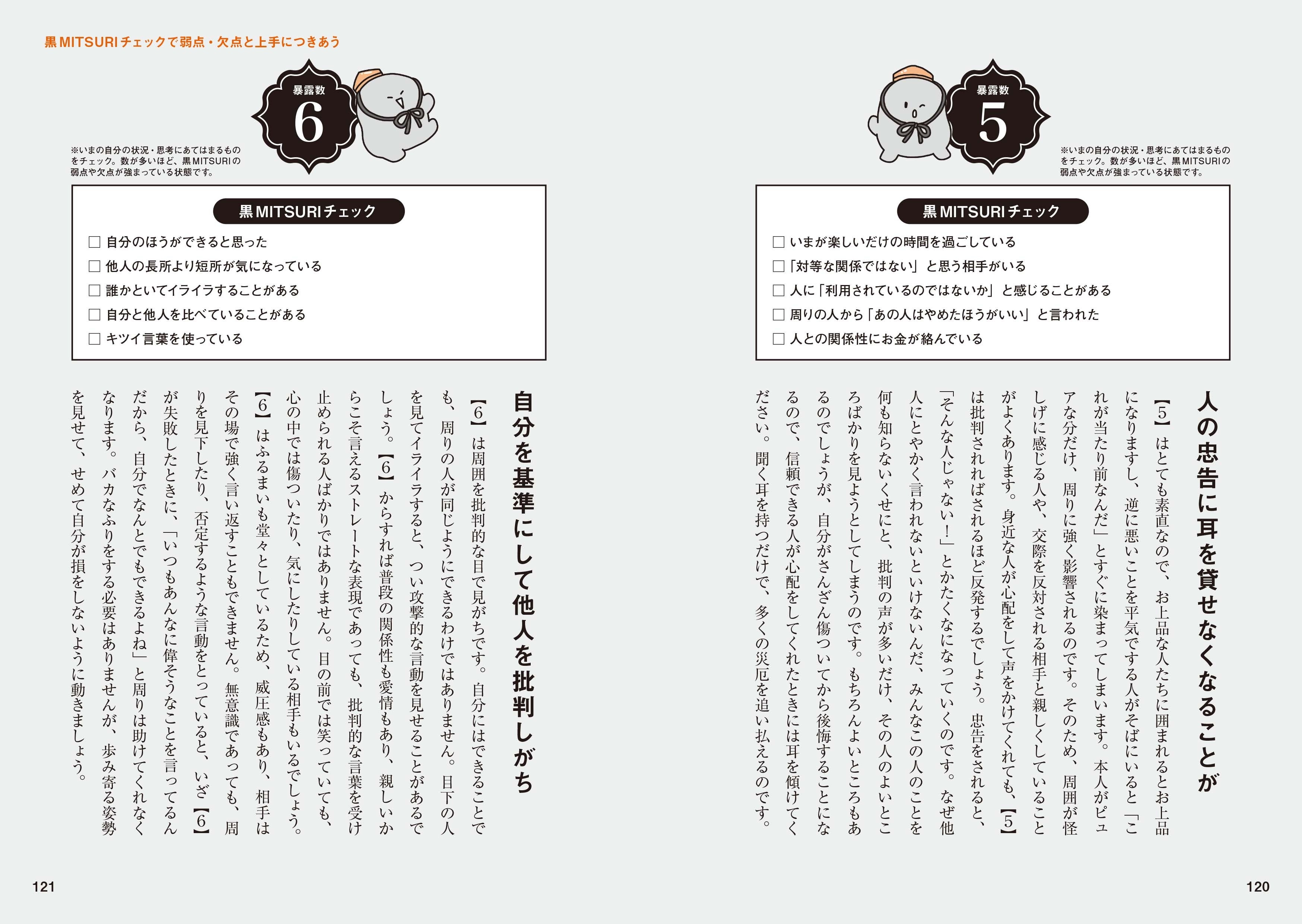 黒MITSURIチェックで弱点・欠点と上手につきあう